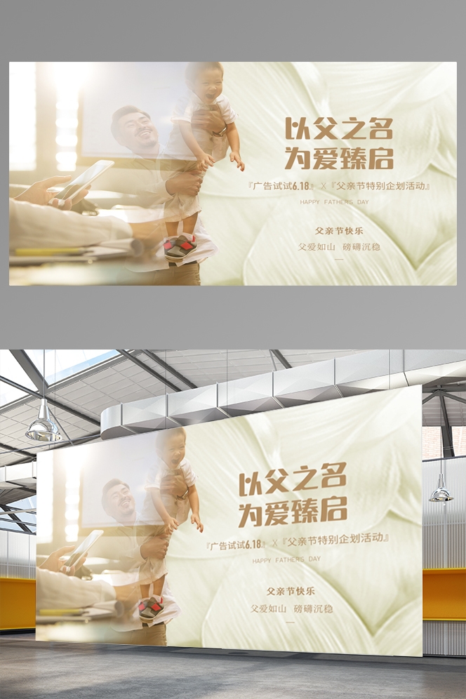 父亲节父爱如山主视觉展板 (12)