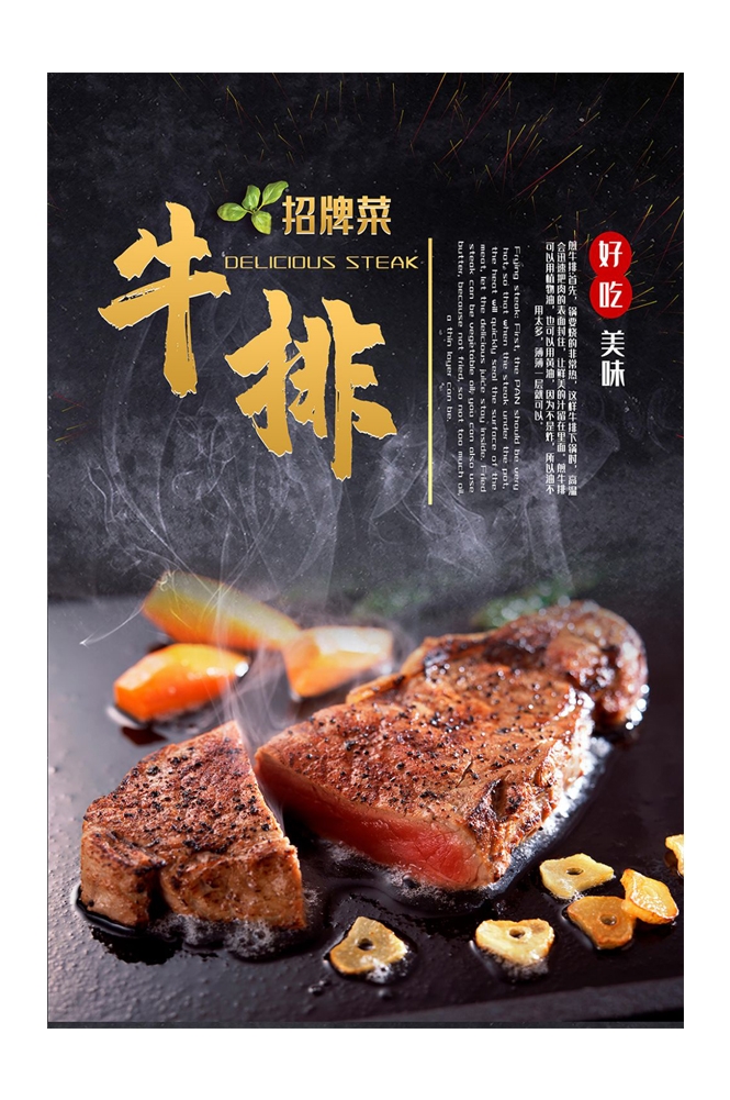菲力章式牛排宣传海报