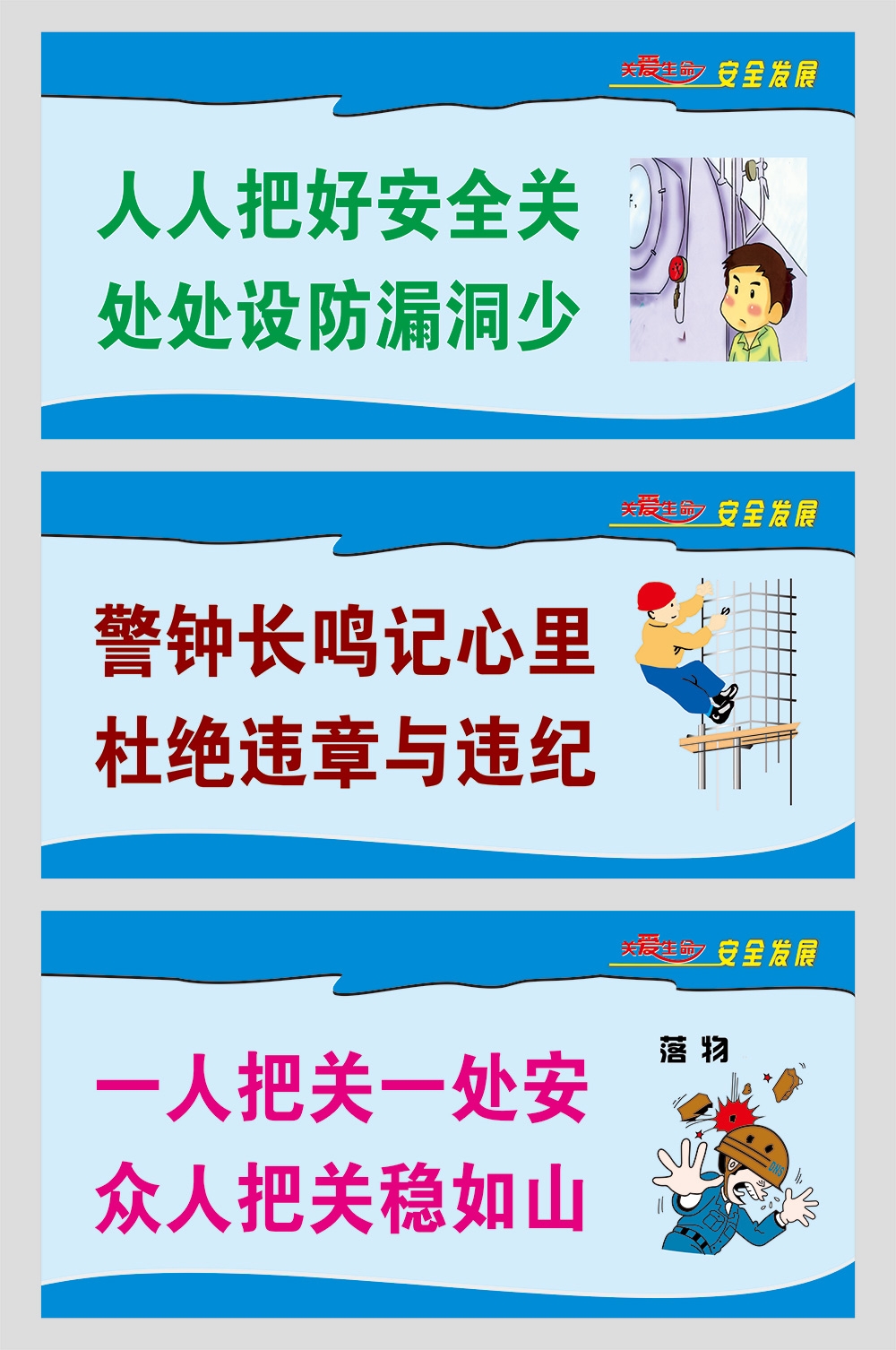 工地安全生产知识漫画围墙围挡展板施工标语海报宣传栏素材45