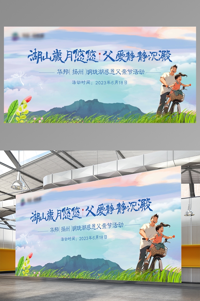 父亲节父爱如山主视觉展板 (4)