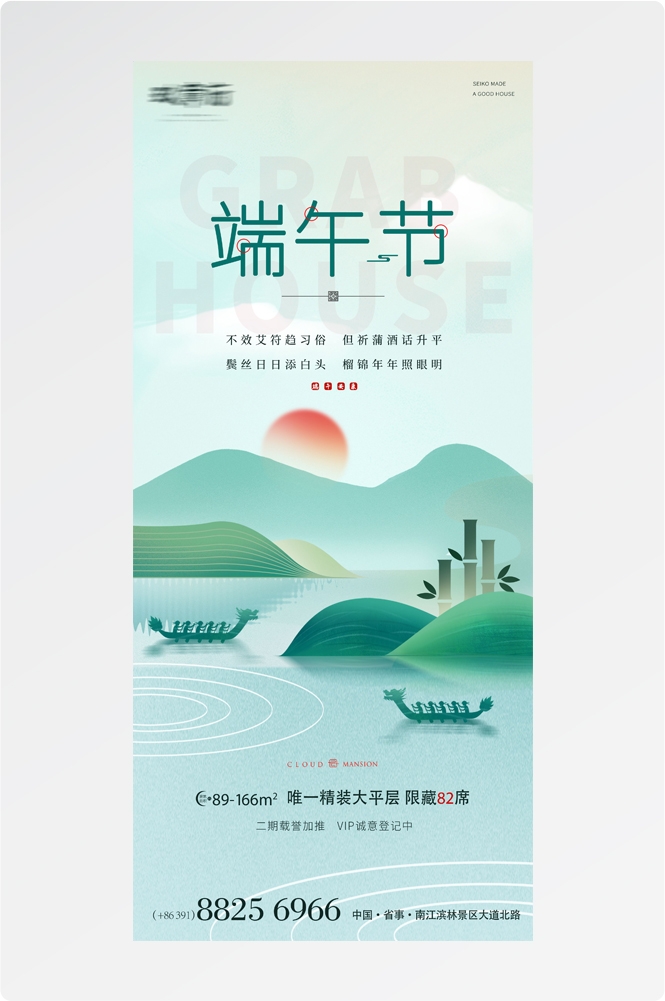 端午节清新简约宣传海报易拉宝 (26)