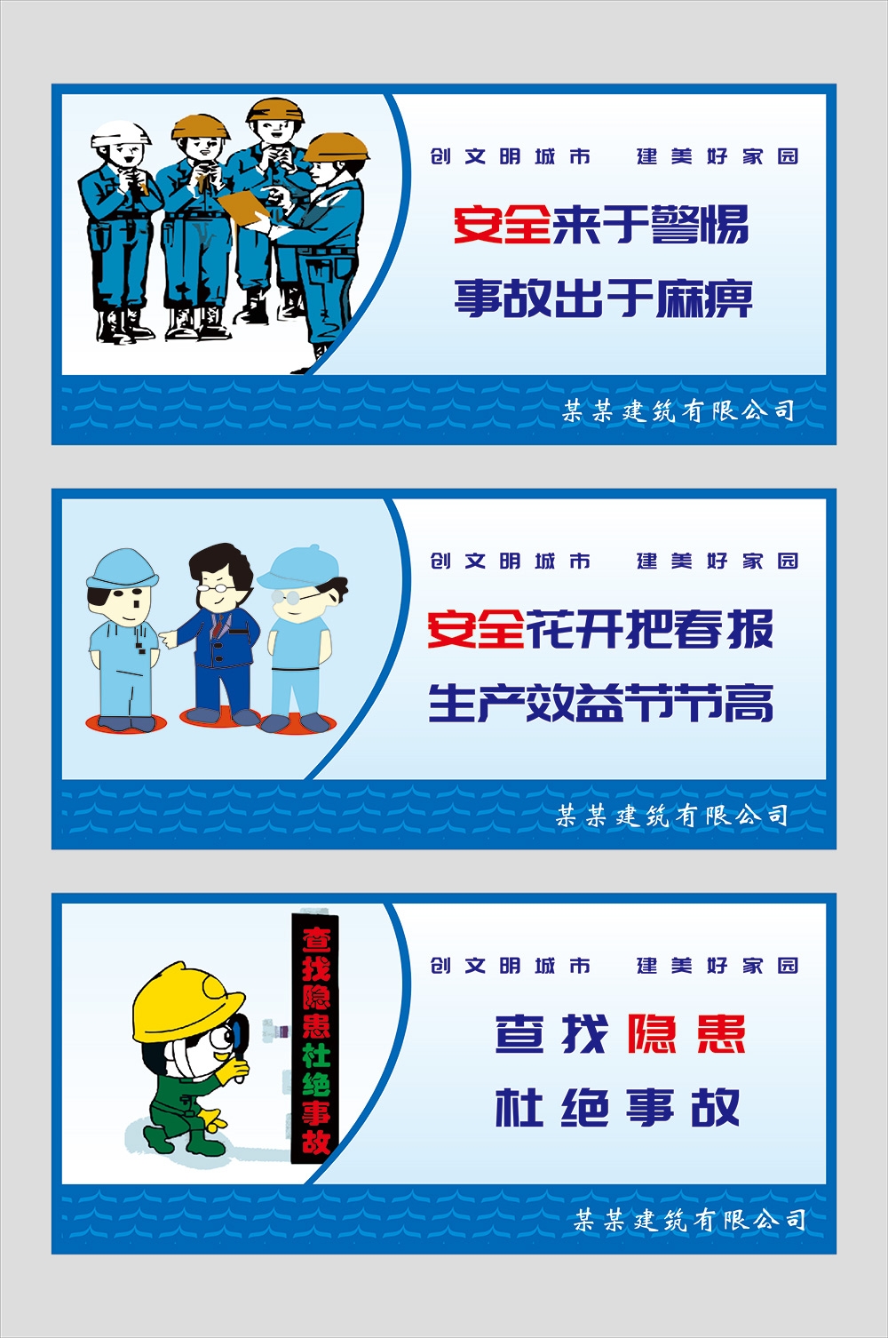工地安全生产知识漫画围墙围挡展板施工标语海报宣传栏素材104