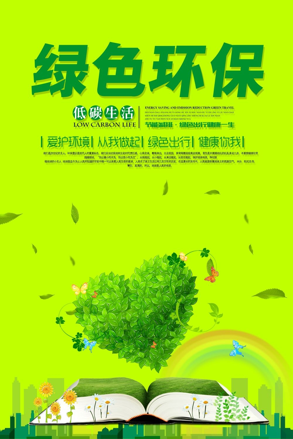 公益活动海报模板绿色出行低碳生活素材