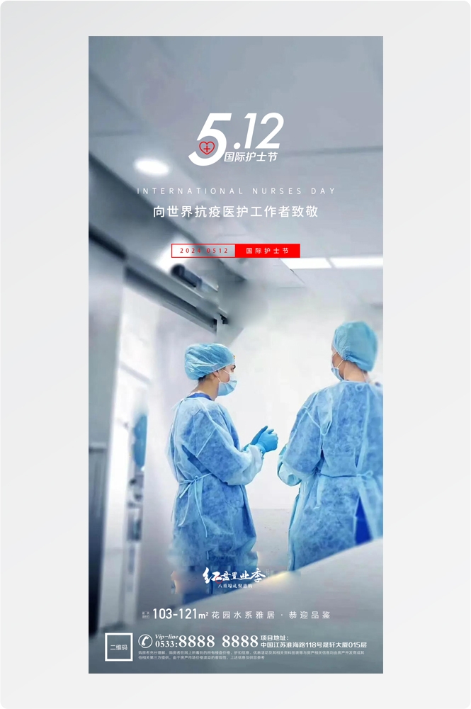 512国际护士节人物护理公益广告海报 (19)