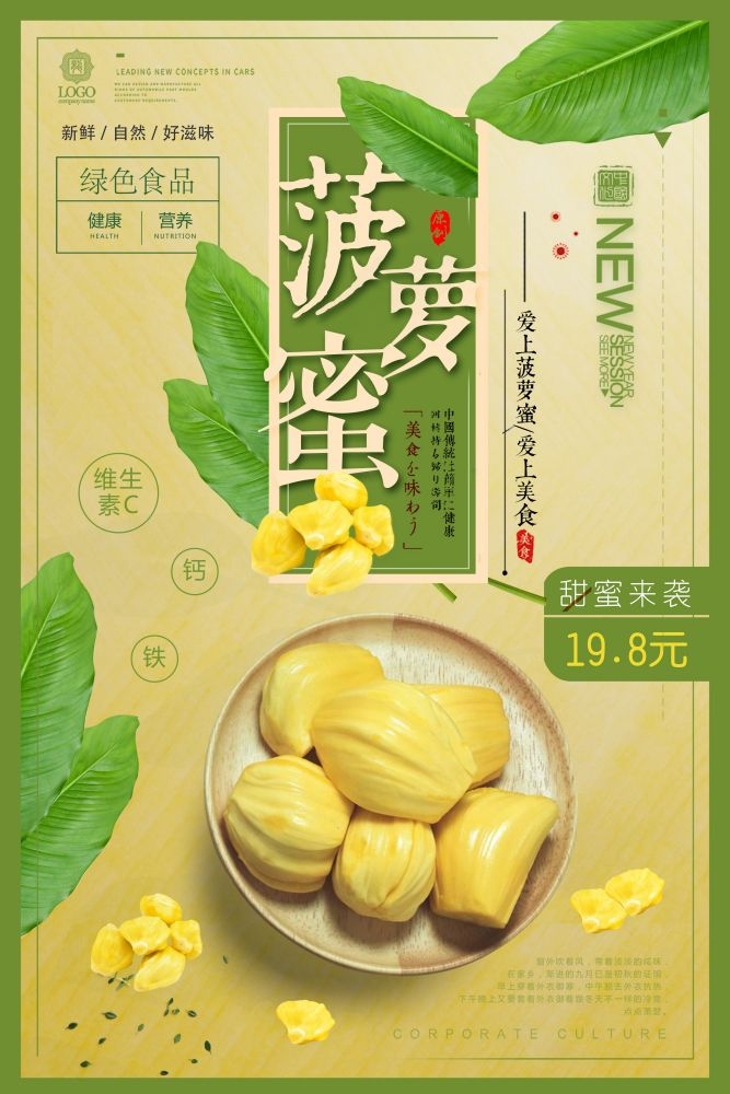 新鲜菠萝蜜海报展板背景促销宣传素材 (12)