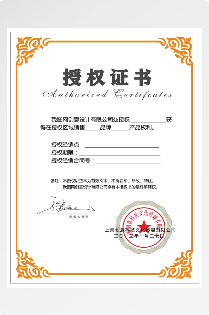 竖版商业代理授权书荣誉毕业聘证书奖状psd分层模板设计素材