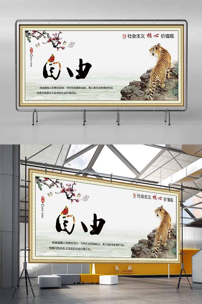 社会主义核心价值观横版挂画海报自由6