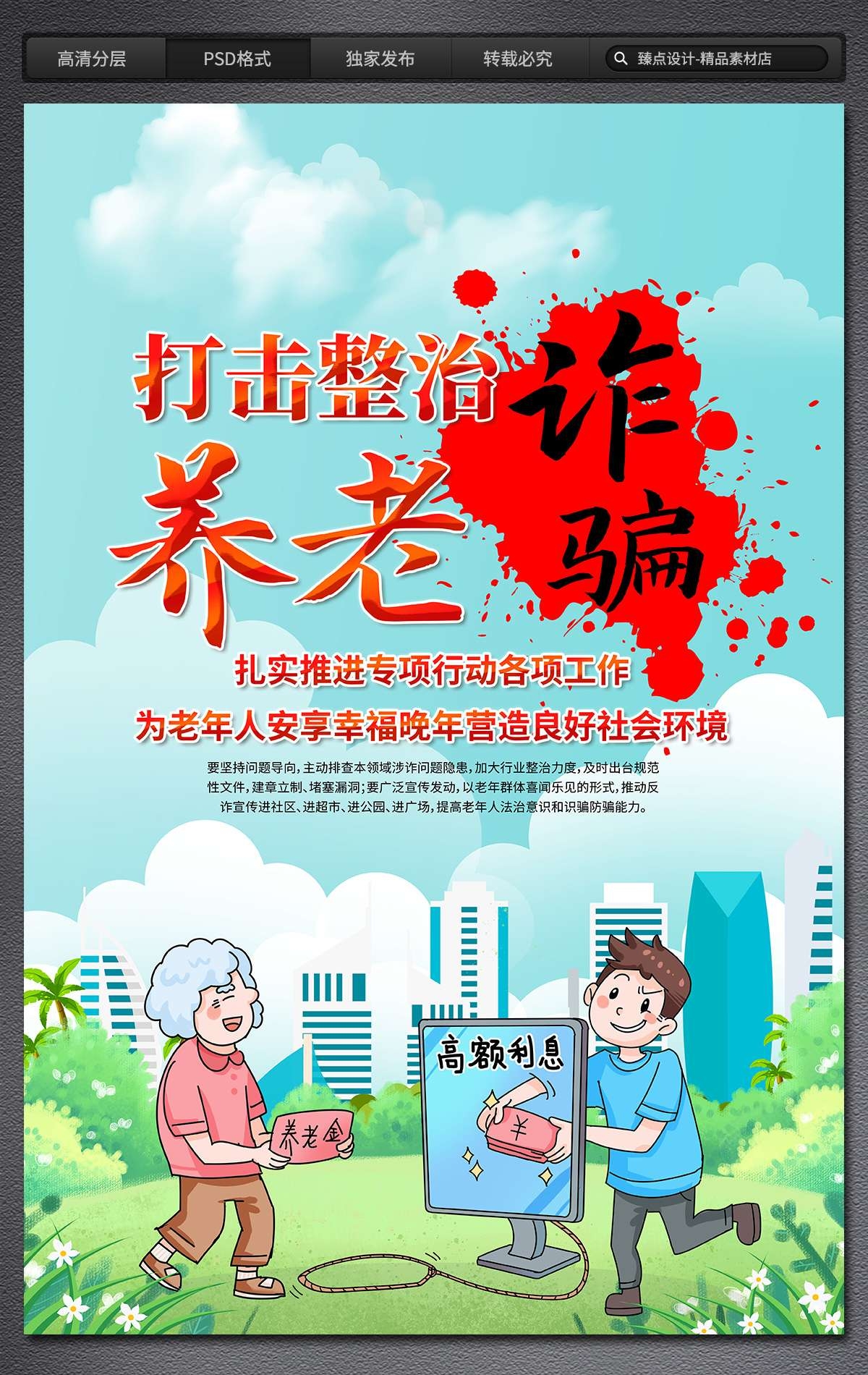 打击整治养老诈骗专项行动展板海报三折页