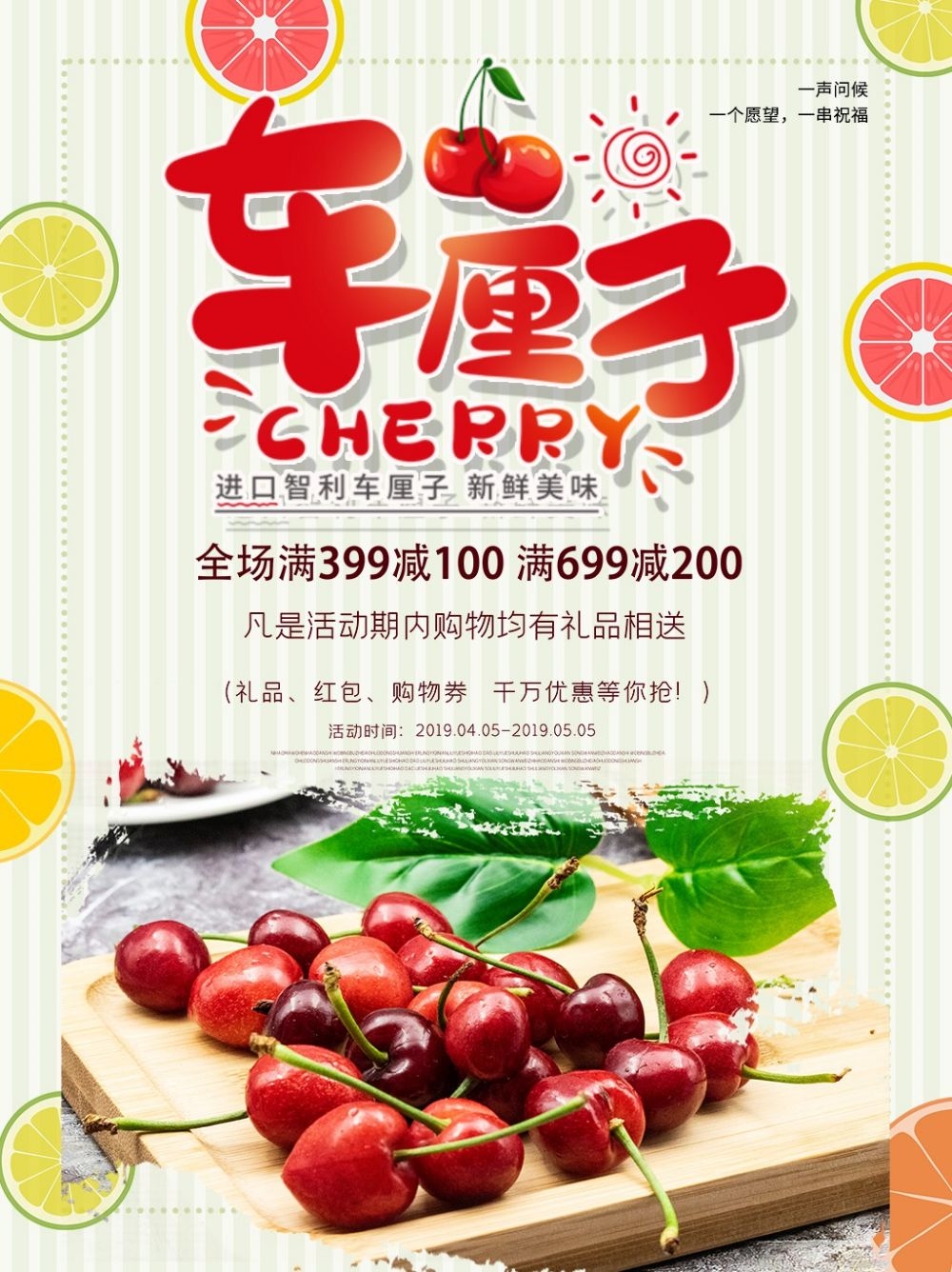 车厘子新鲜果蔬水果促销海报展板 (24)