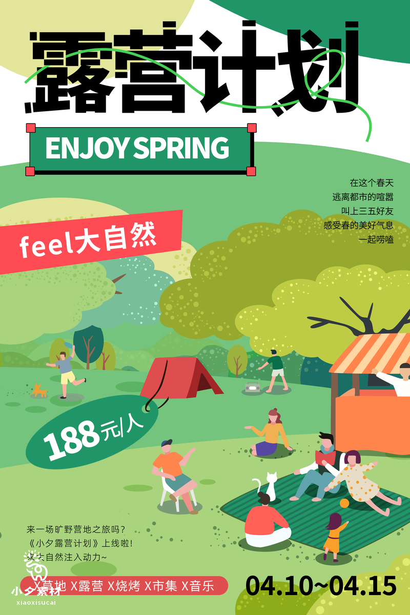 绿色卡通春季出游赏花踏春海报 (4)