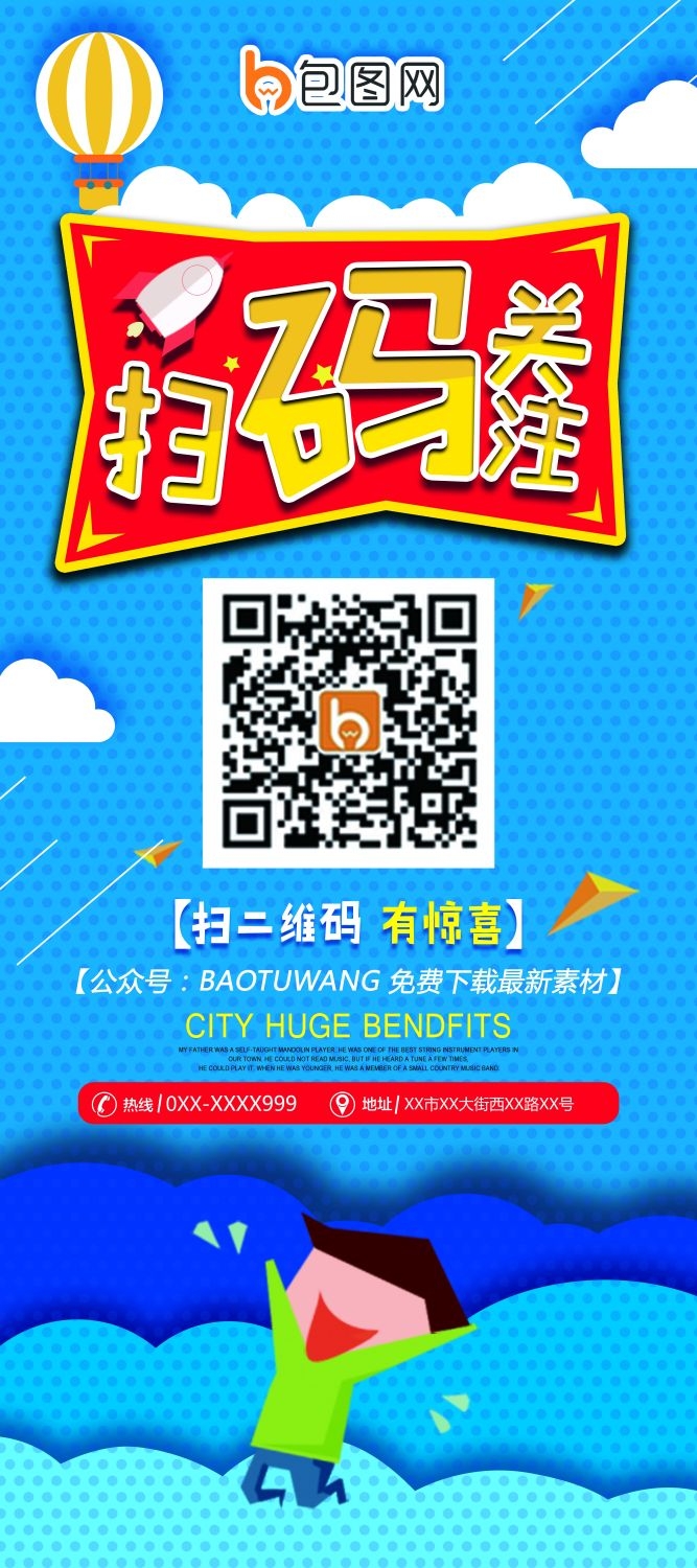 二维码扫描扫码有礼展架易拉宝素材 (30)