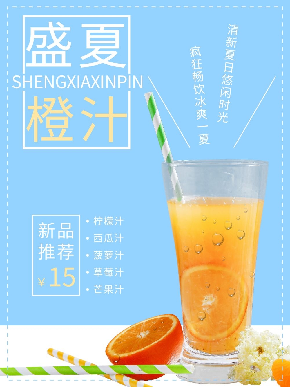 餐饮美食海报橙子鲜榨橙汁果汁饮料促销宣传素材 (19)