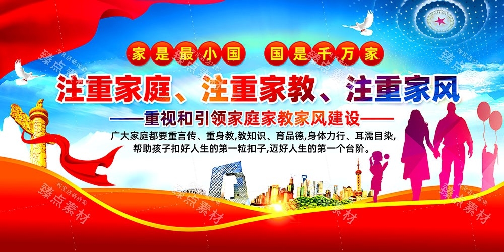 中国风家规家风家教社区宣传展板传统美德家训海报图片素材