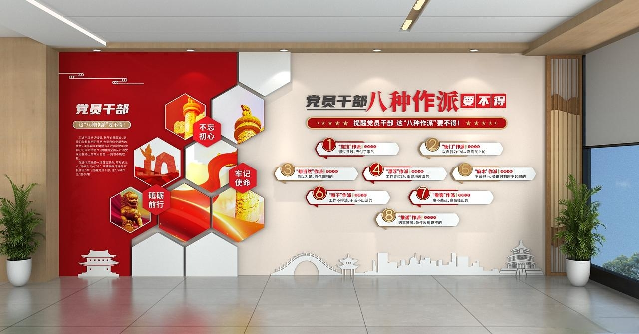 红色大气党员干部八种作派要不得党建文化墙