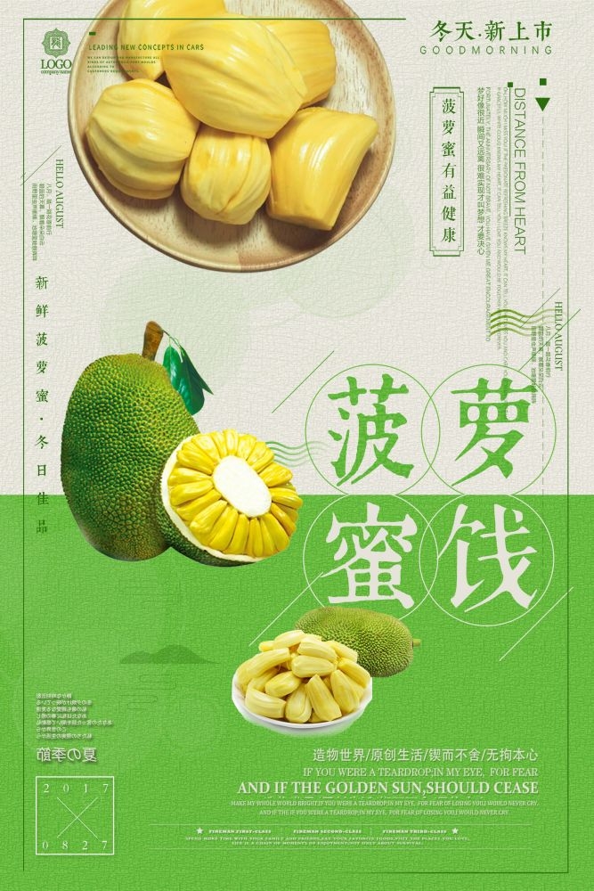 新鲜菠萝蜜海报展板背景促销宣传素材 (4)