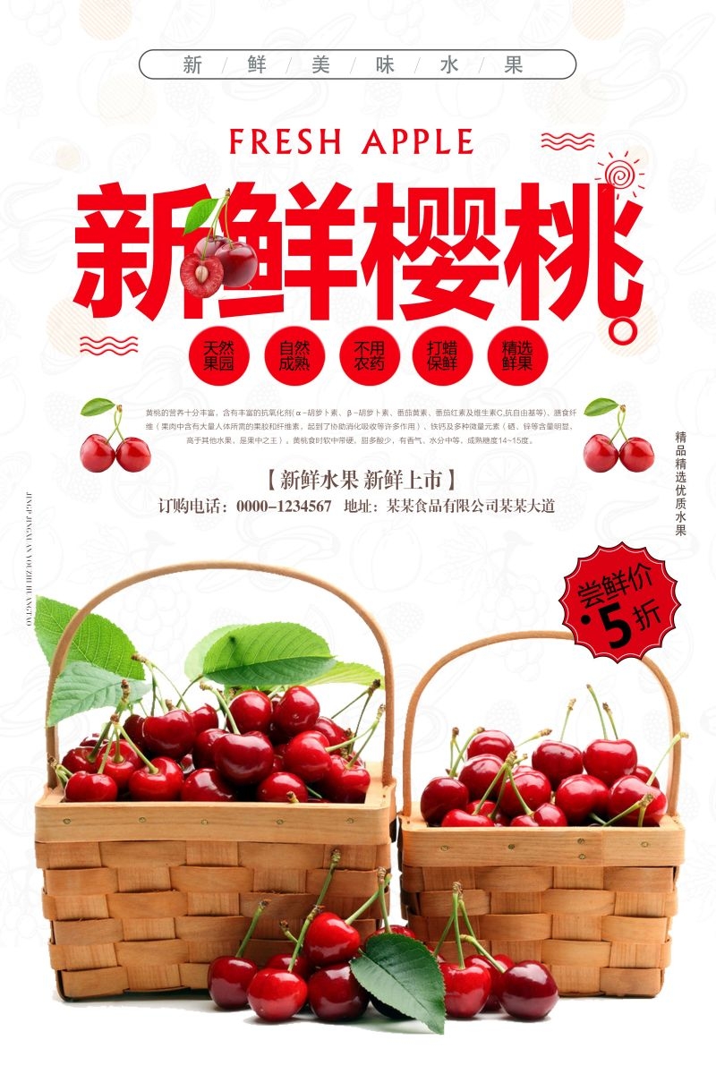 新鲜的樱桃促销宣传单海报展板背景广告设计素材 (36)