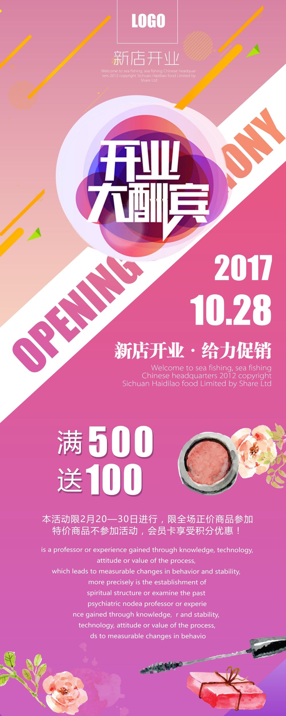 开业大吉展架易拉宝素材 (30)