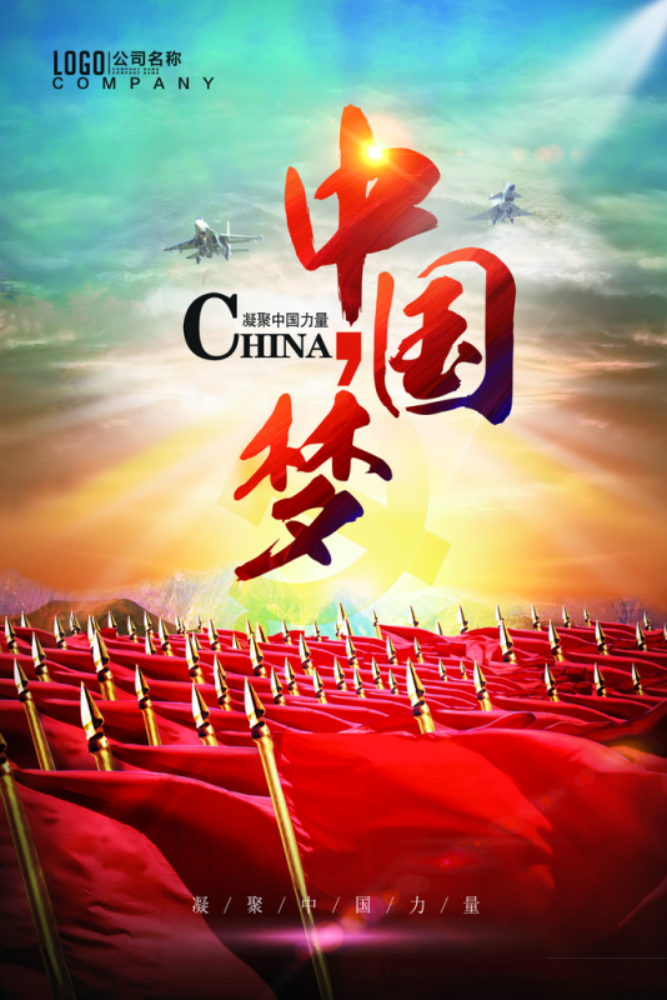 渐变高级感大气简约中国梦励志海报