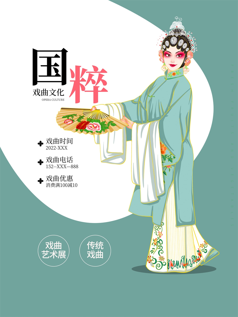 竖版中国传统艺术昆曲粤剧国粹京剧戏曲文化展板海报