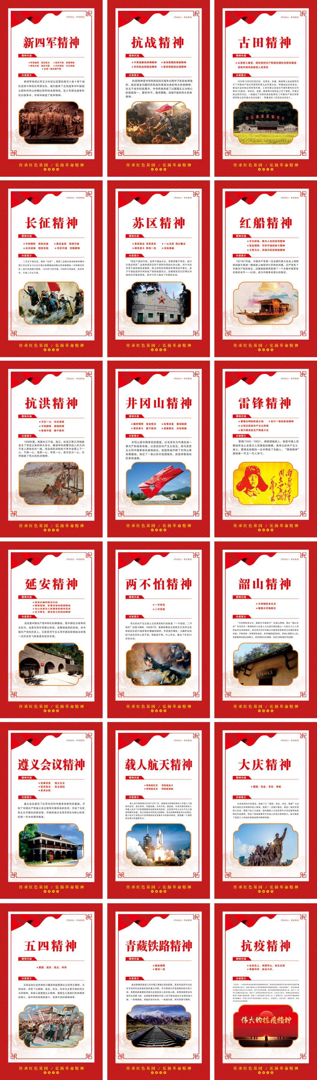 弘扬中国精神谱系红色主题展板海报挂图素材 (9)