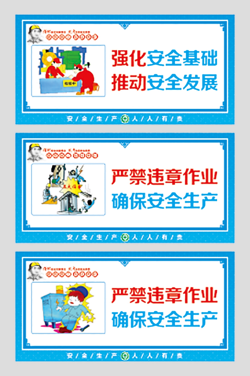工地安全生产知识漫画围墙围挡展板施工标语海报宣传栏素材42