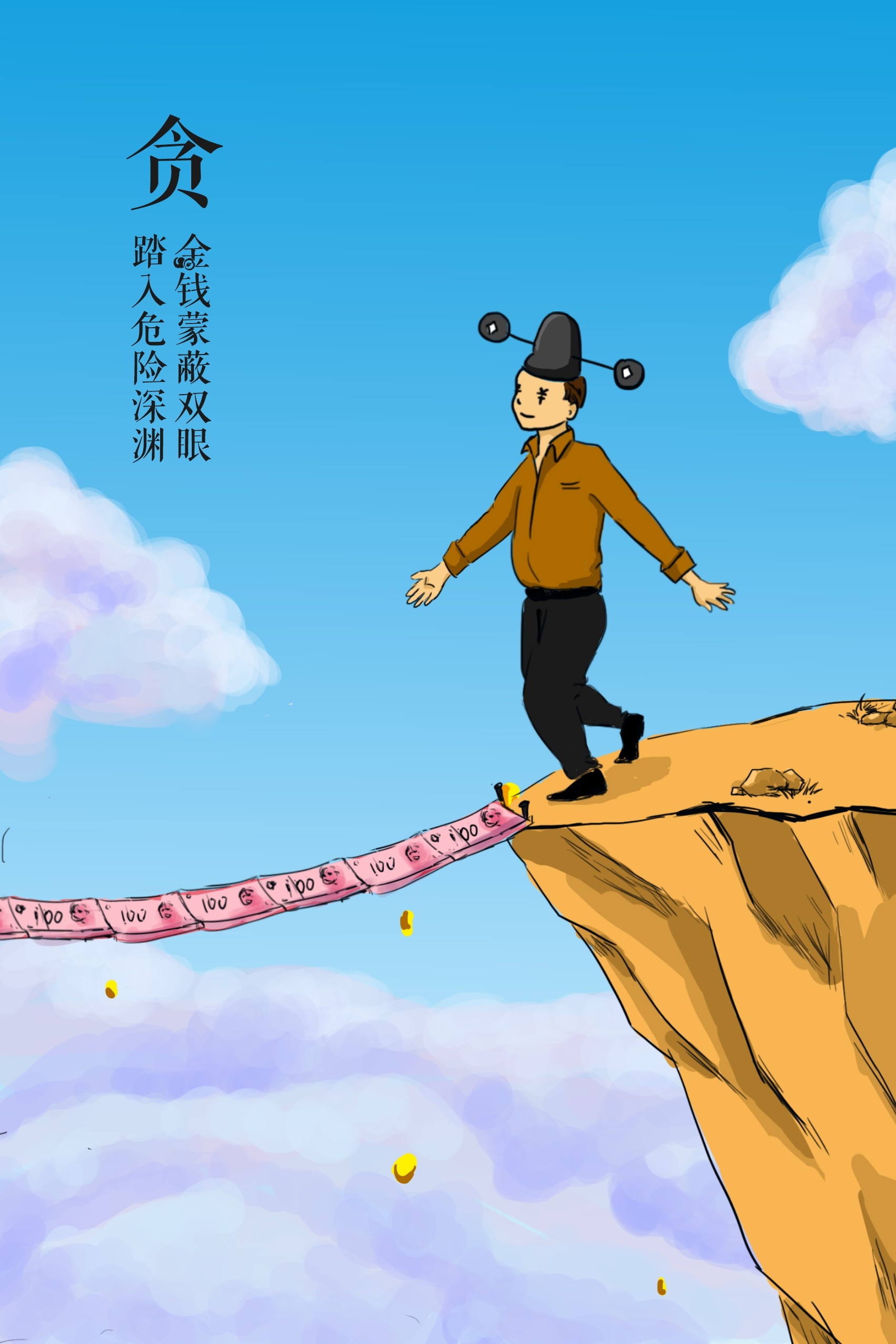反腐倡廉清正廉明政插画素材 (29)