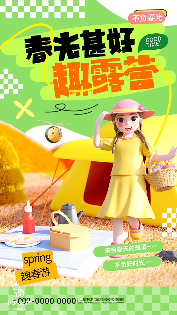 绿色卡通春季出游赏花踏春海报