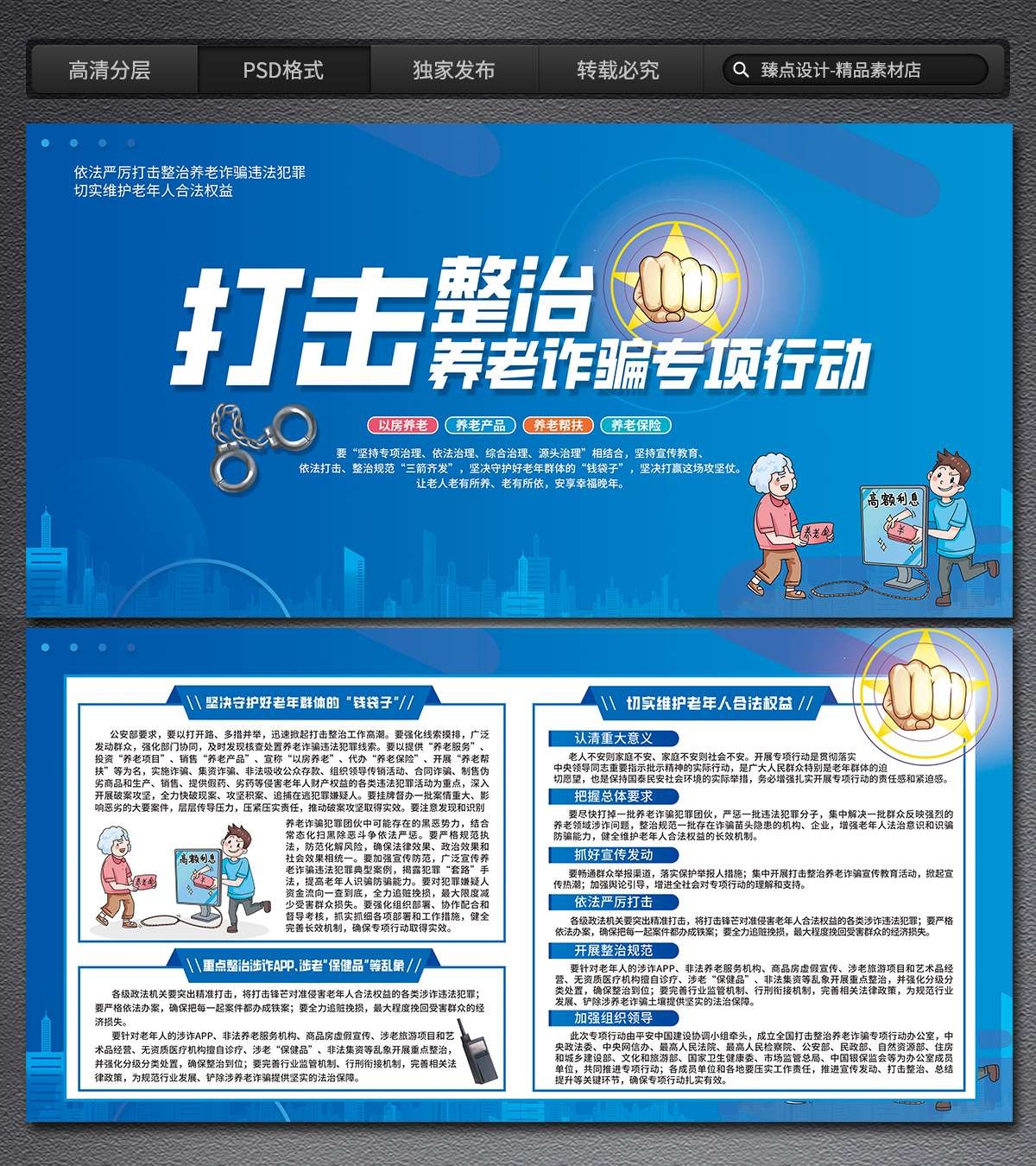 打击整治养老诈骗专项行动展板海报三折页 (11)