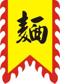 仿古旗子旗帜古代战旗旌旗狼牙旗龙舟旗帜幡旗酒旗模板CDR矢量素材 (28)