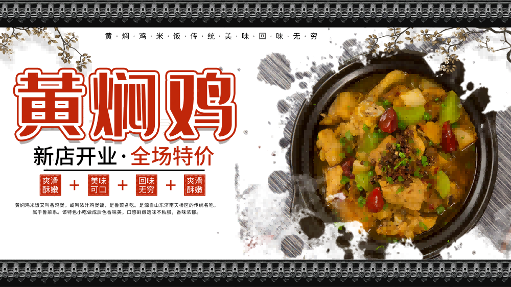饭店灯箱黄焖鸡米饭复古海报壁画背景墙 (16)