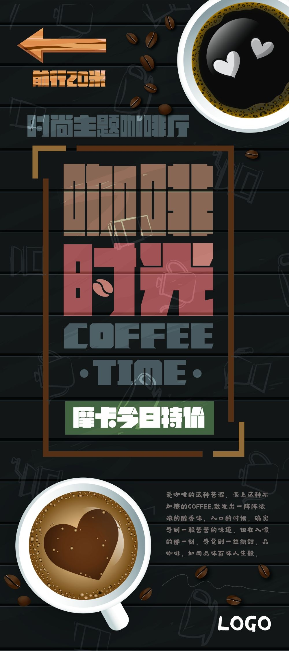 咖啡咖啡馆促销展架易拉宝素材 (14)