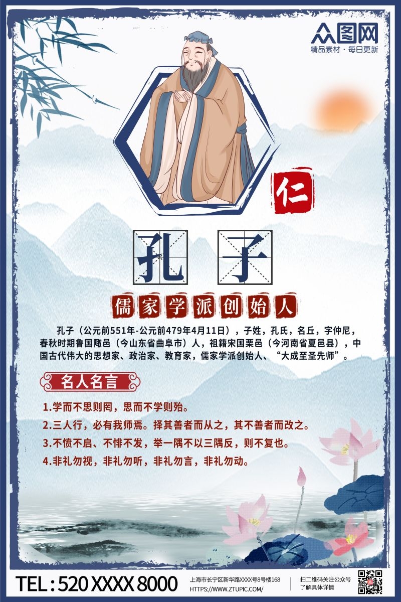 中国风复古学校文化名人名言挂画海报 (76)
