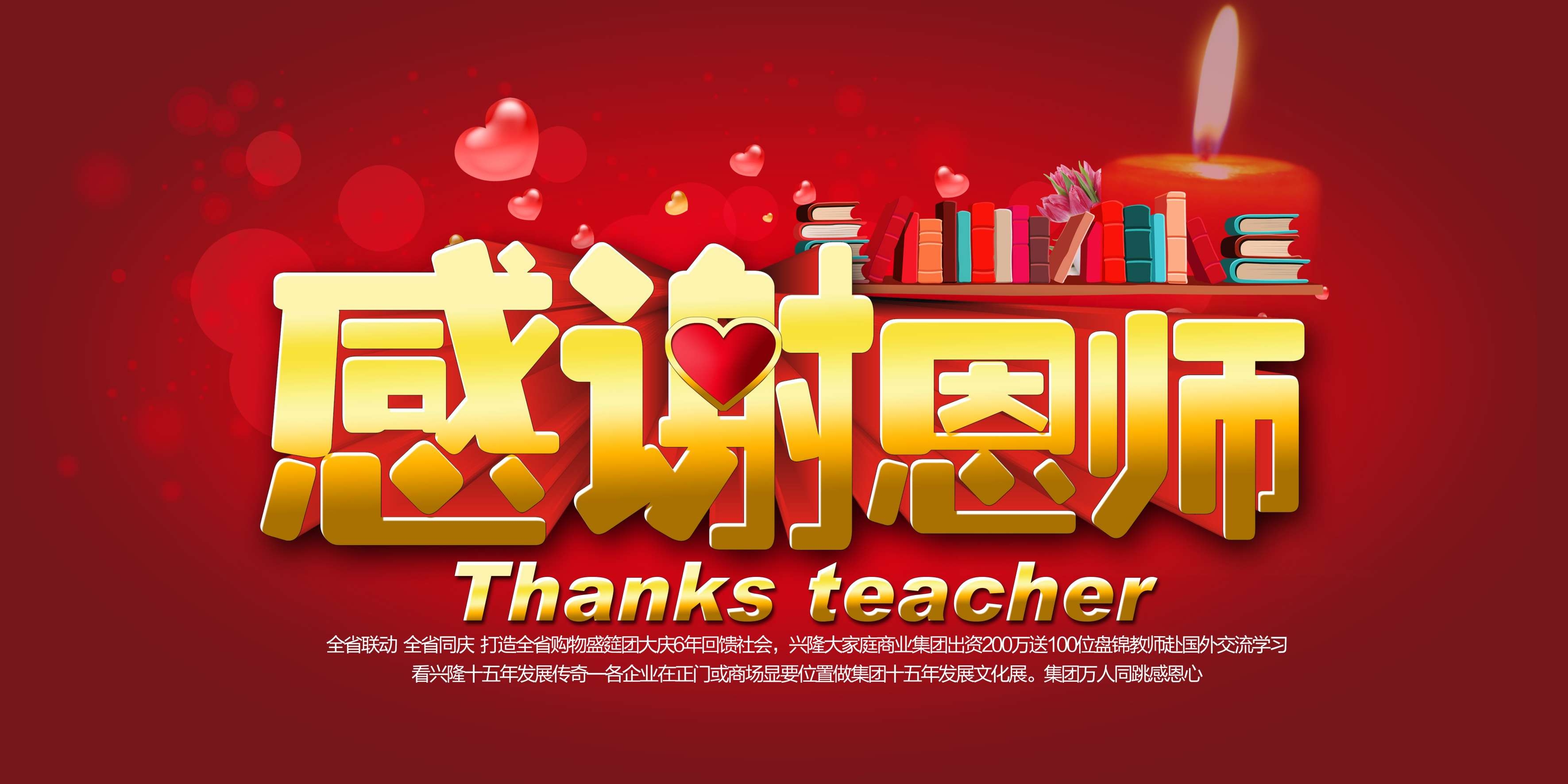 升学宴谢师宴海报展板易拉宝 (47)