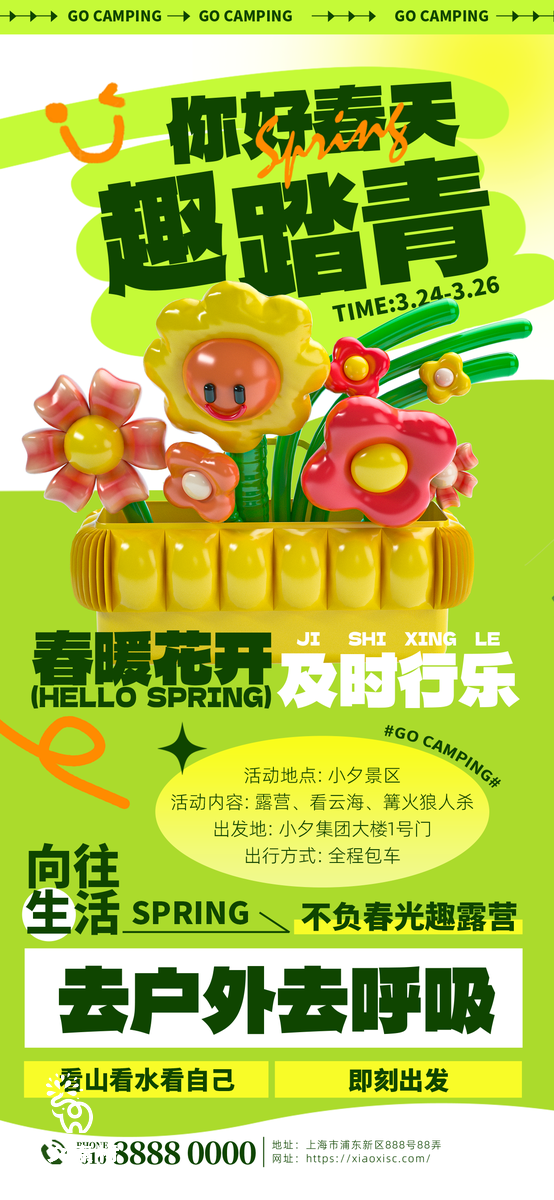 绿色卡通春季出游赏花踏春海报