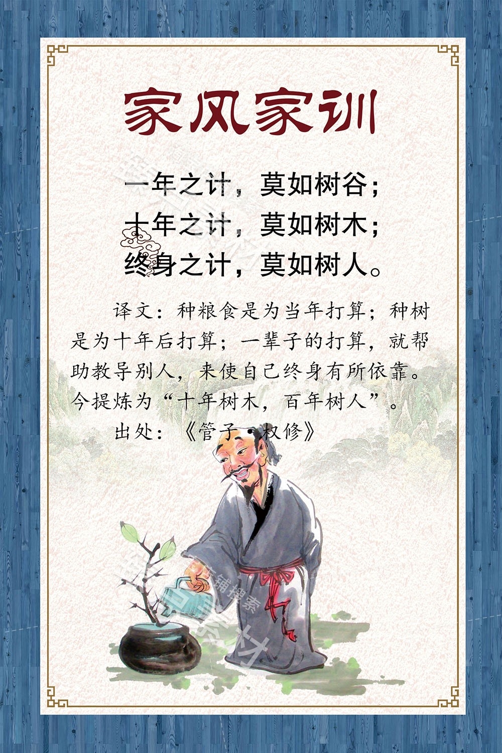 中国风家规家风家教社区宣传展板传统美德家训海报图片素材 (35)