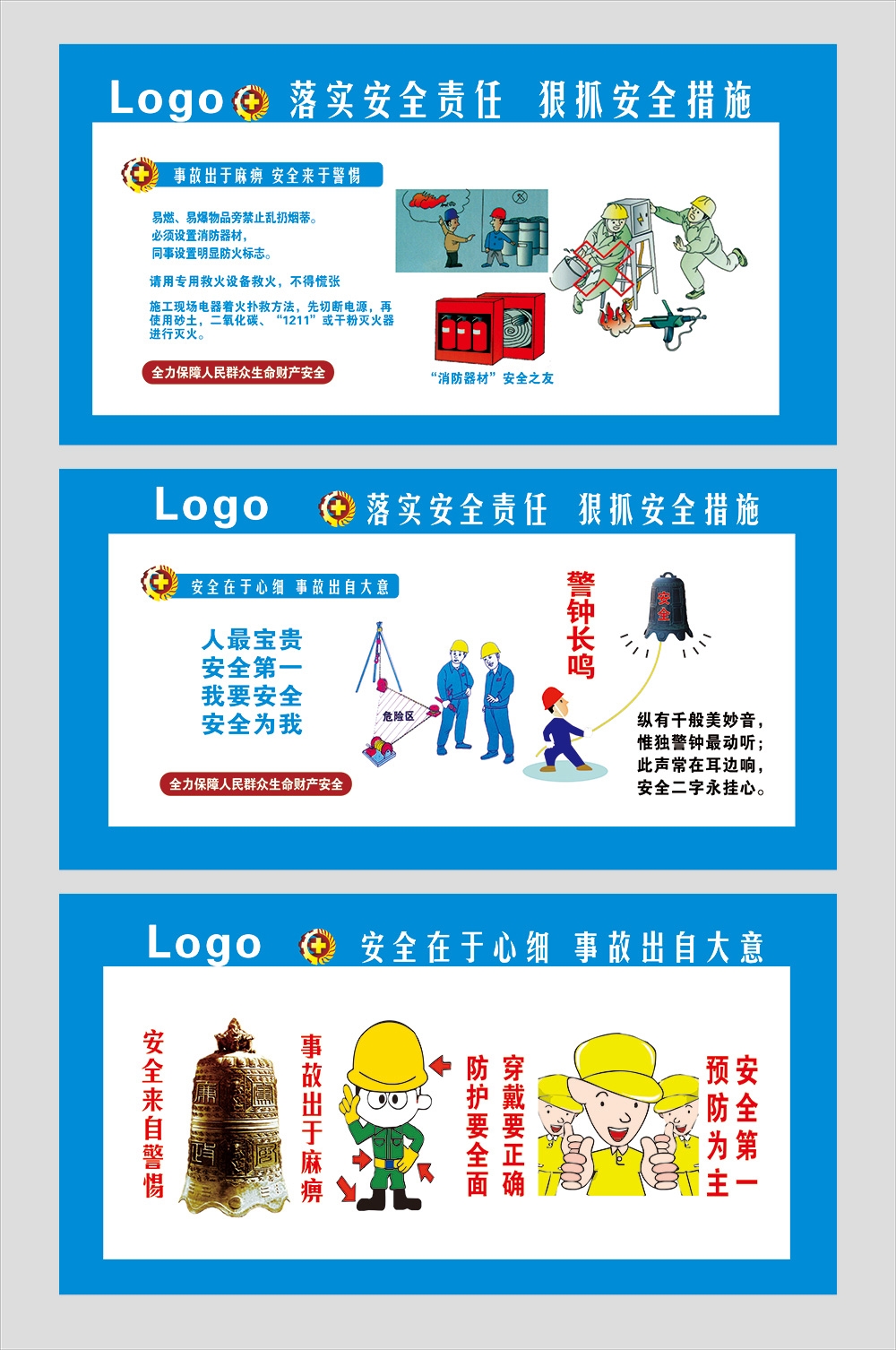 工地安全生产知识漫画围墙围挡展板施工标语海报宣传栏素材64