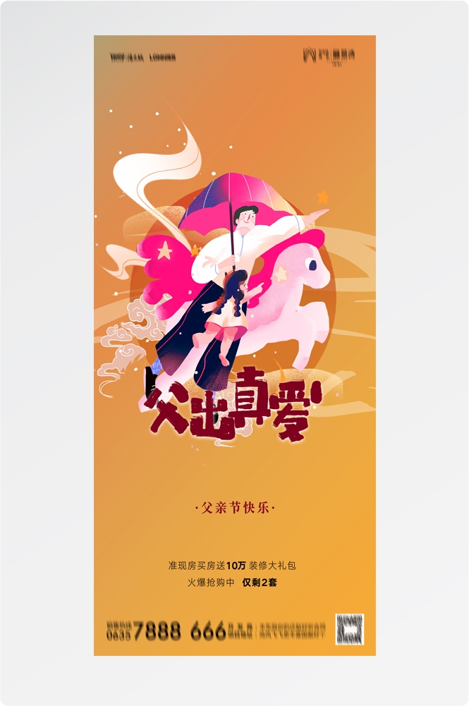 手绘插画风父亲节海报易拉宝 (14)