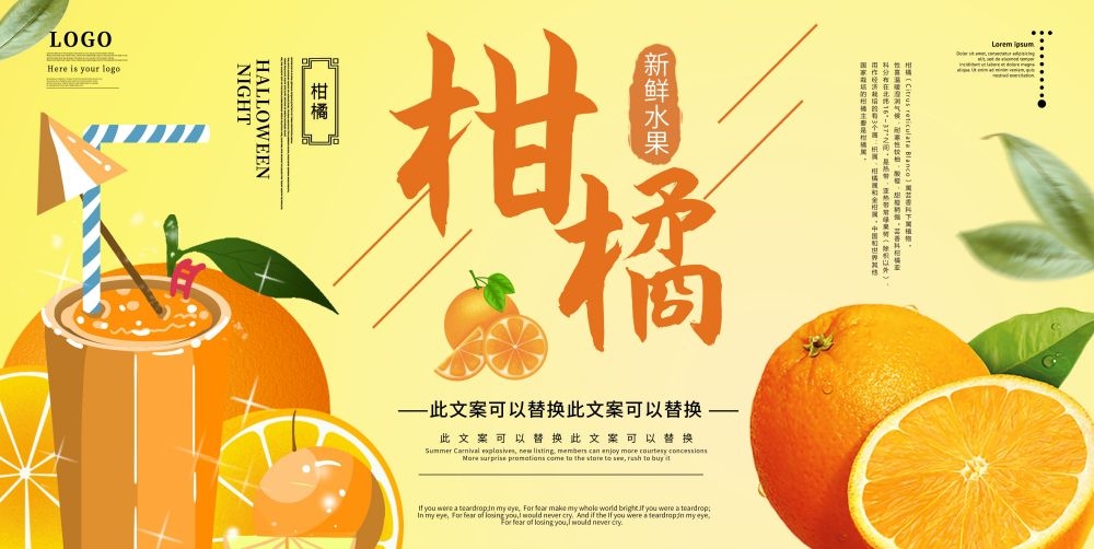 海报蜜桔桔子橘子芦柑促销宣传单广告设计素材 (36)