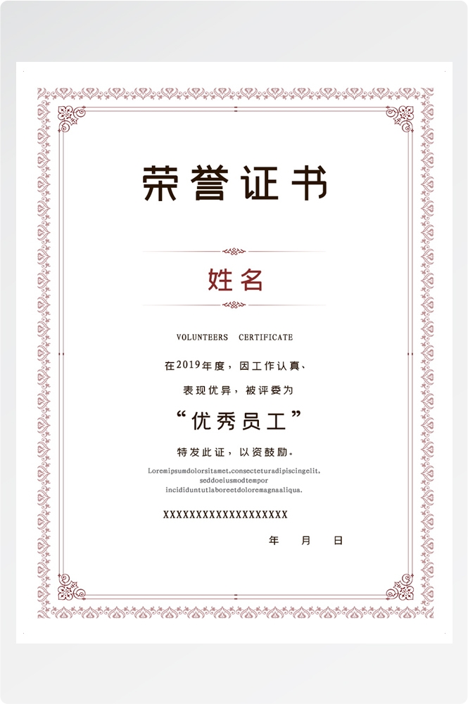 竖版商业代理授权书荣誉毕业聘证书奖状psd分层模板设计素材 (22)