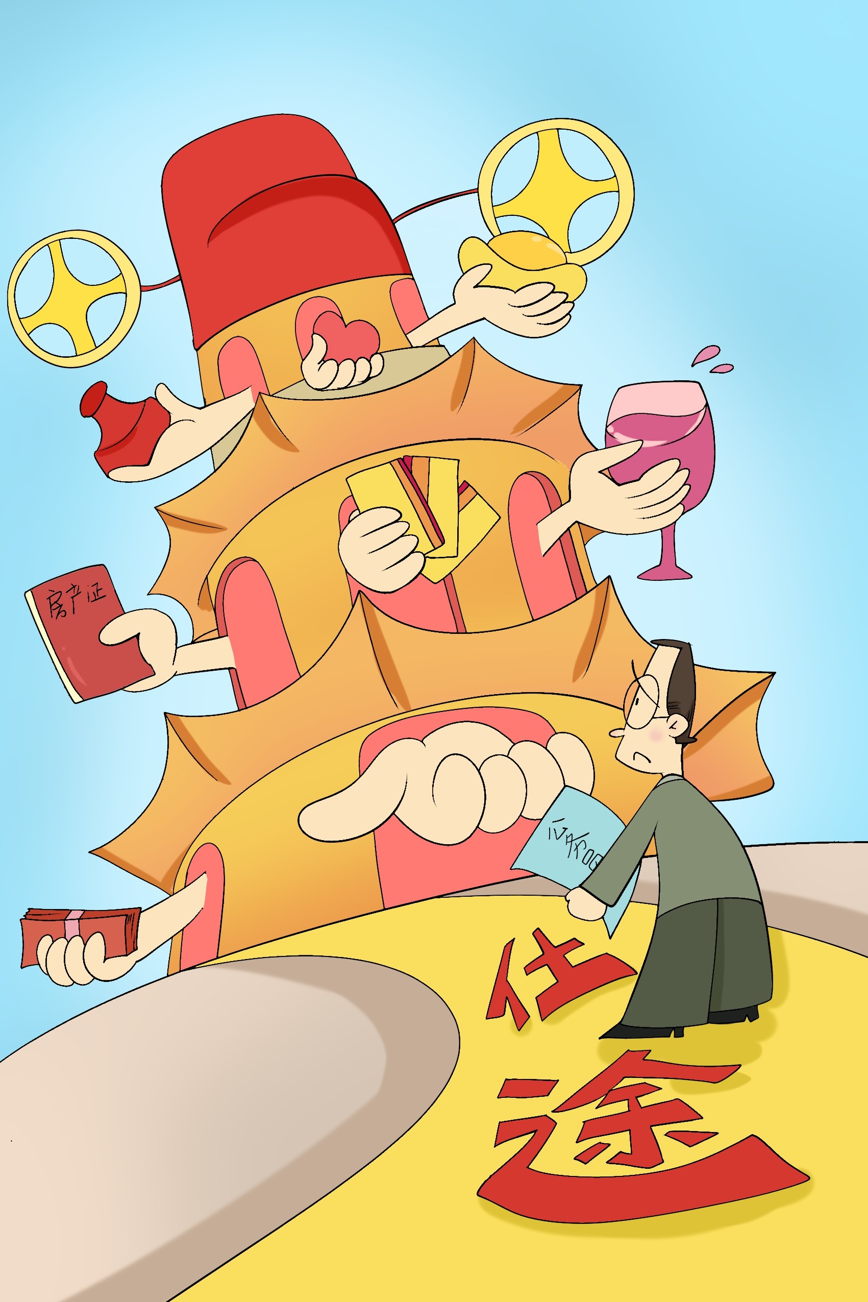 反腐倡廉清正廉明政插画素材 (9)