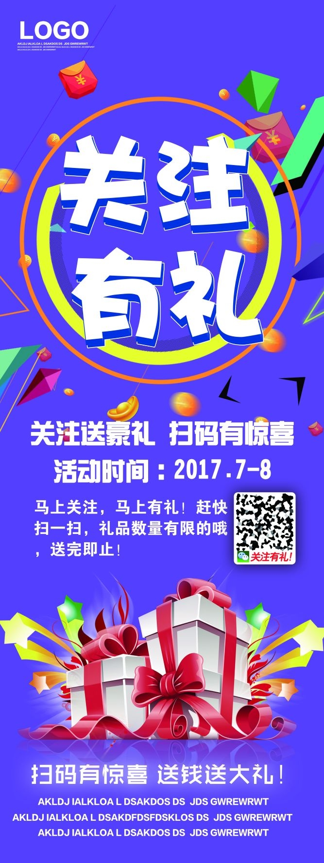 二维码扫描扫码有礼展架易拉宝素材 (29)