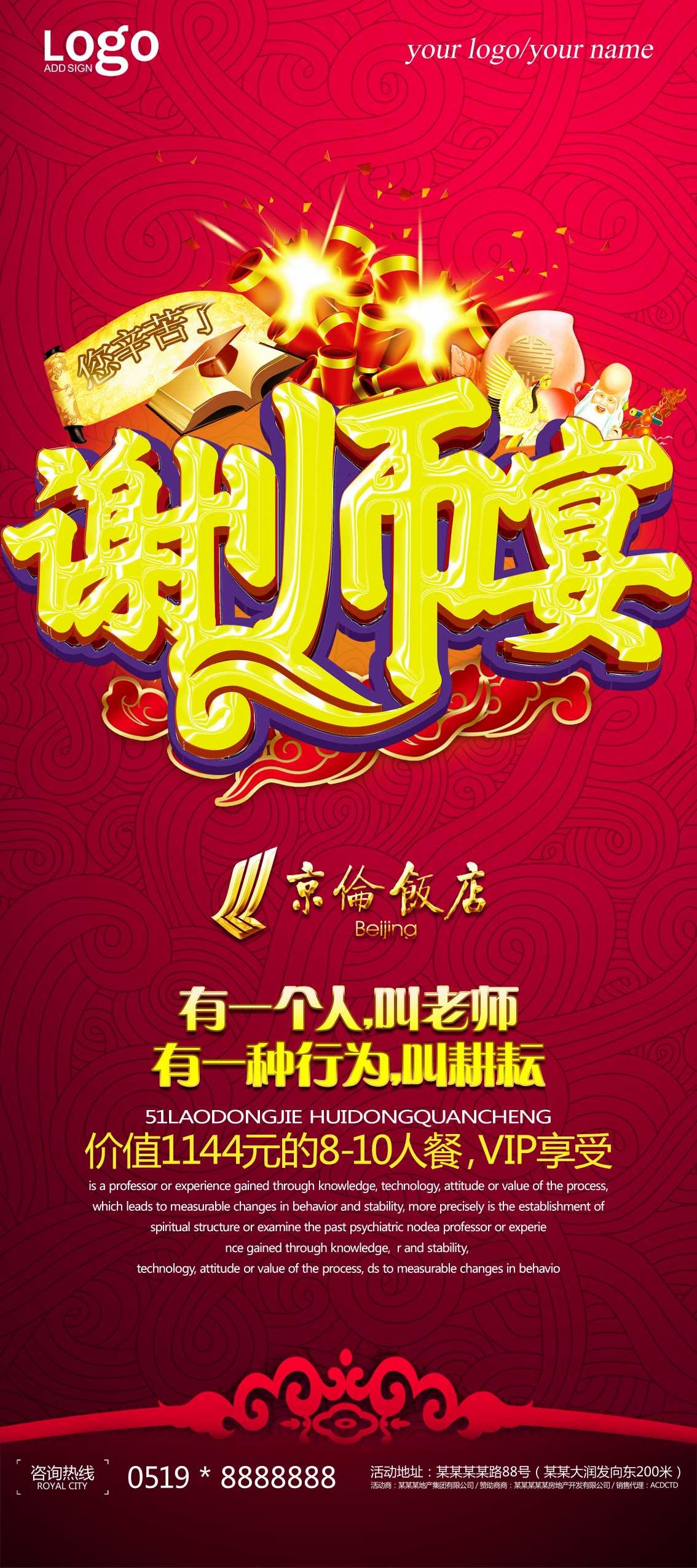 升学宴谢师宴海报展板易拉宝 (6)