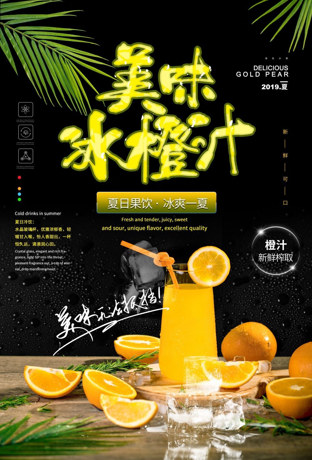 餐饮美食海报橙子鲜榨橙汁果汁饮料促销宣传素材 (14)