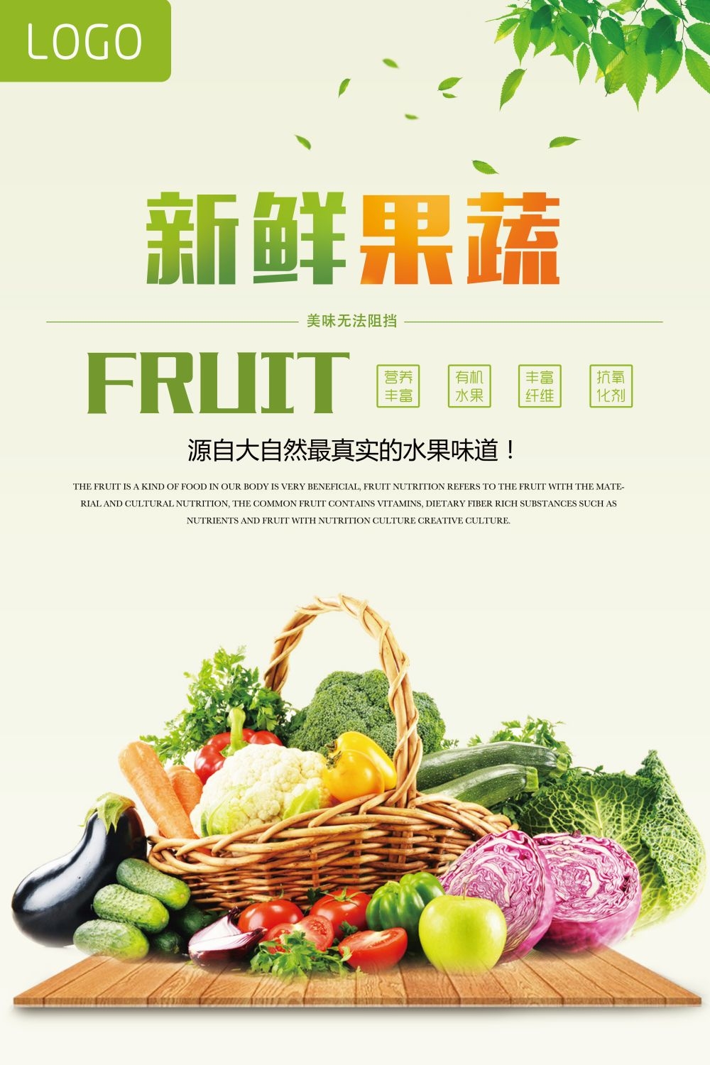 超市新鲜果蔬灯箱海报挂画
