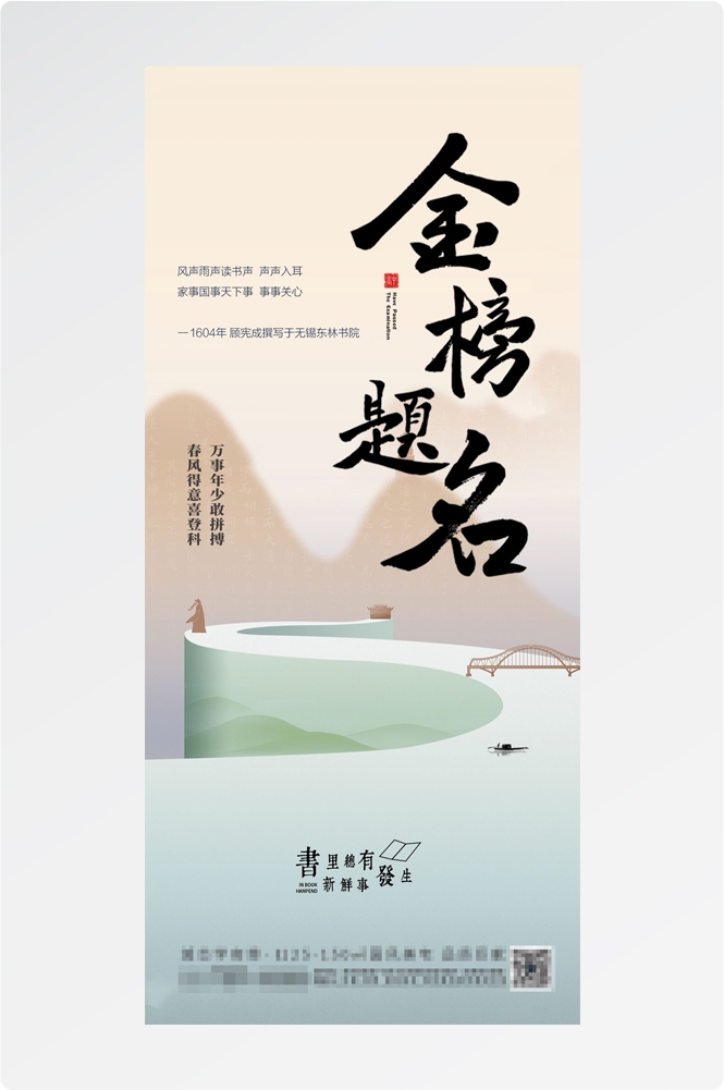 高考金榜题名插画海报易拉宝 (11)