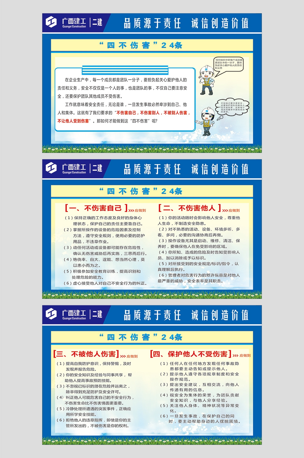 工地安全生产知识漫画围墙围挡展板施工标语海报宣传栏素材60