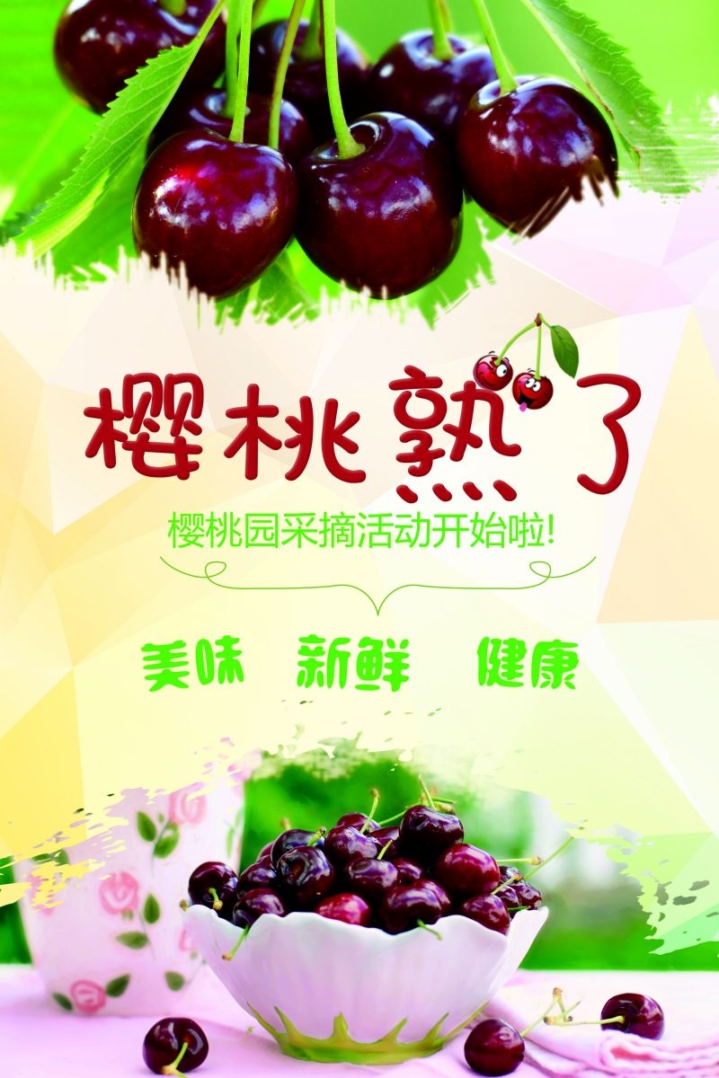 新鲜的樱桃促销宣传单海报展板背景广告设计素材 (2)