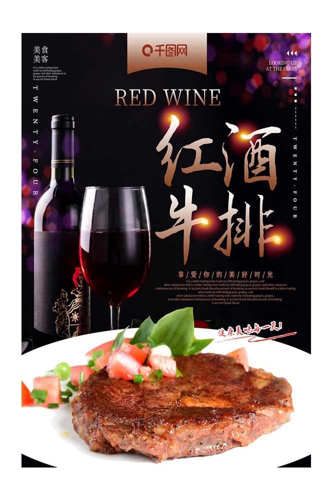 菲力章式牛排宣传海报