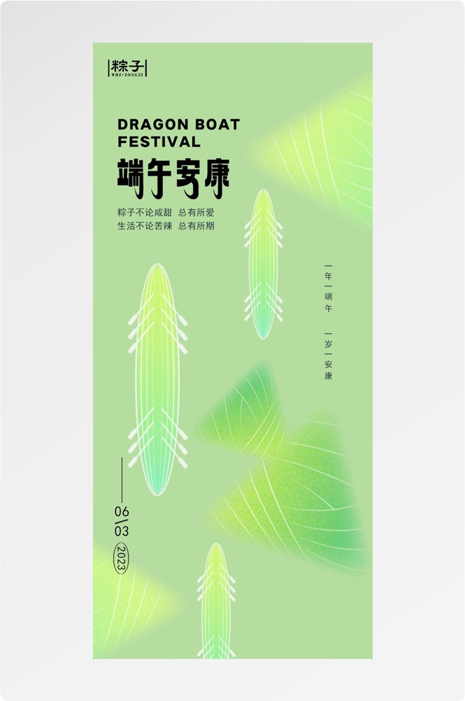 端午节清新简约宣传海报易拉宝 (27)