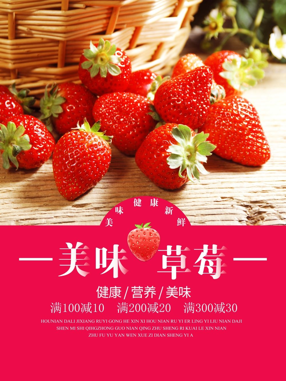 餐饮美食海报模板草莓草莓促销宣传单广告设计素材 (8)